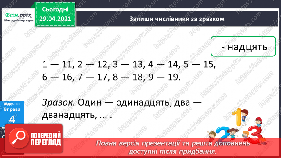 №097 - Поняття про числівник14