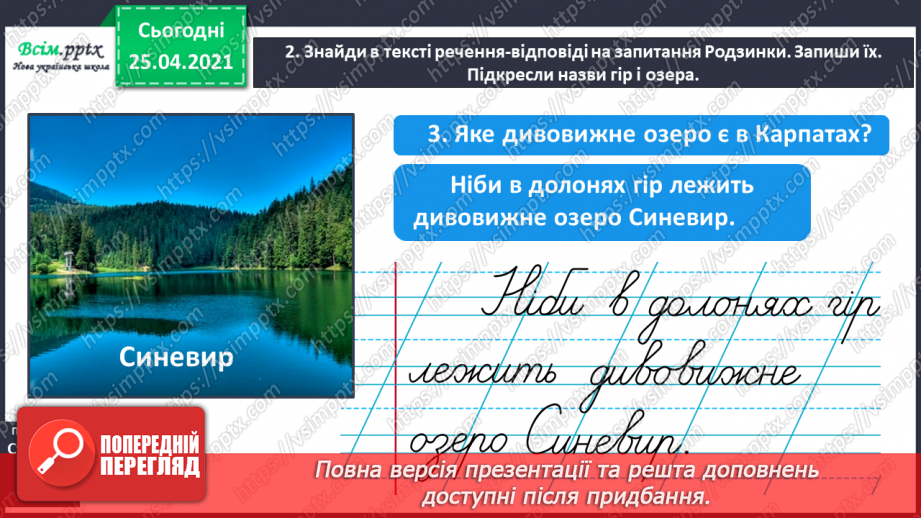 №045 - Пишу з великої букви назви гір, річок, озер і морів. Складан­ня речень.11