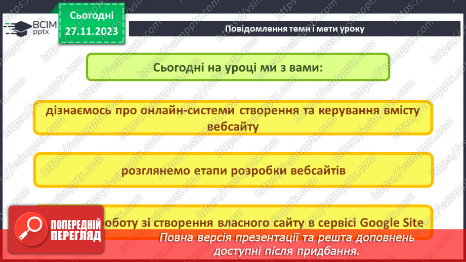 №27 - Створення сайту засобами онлайн-системи керування вмістом вебсайтів. Етапи розробки вебсайтів.2