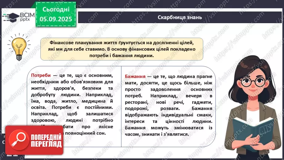 №03 - Фінансові цілі.11 №03 - Фінансові цілі.11