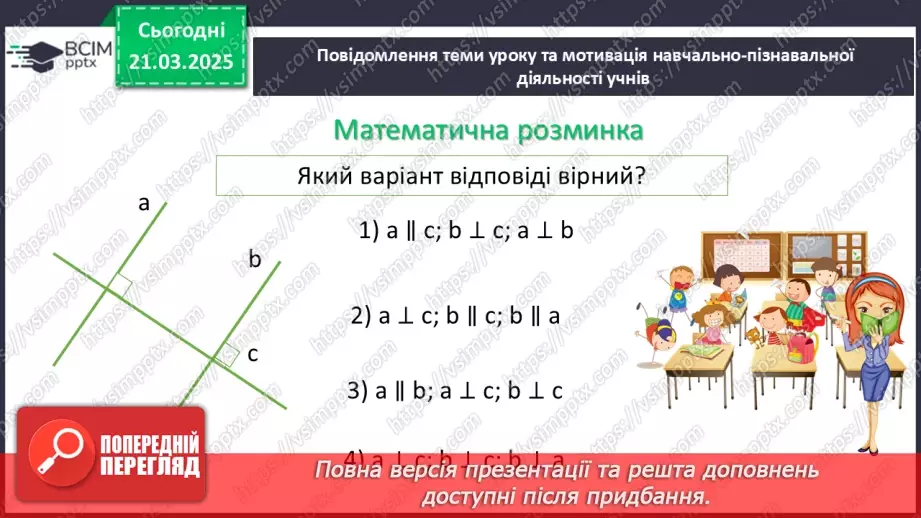 №137 - Розв’язування вправ на побудову паралельних прямих.5
