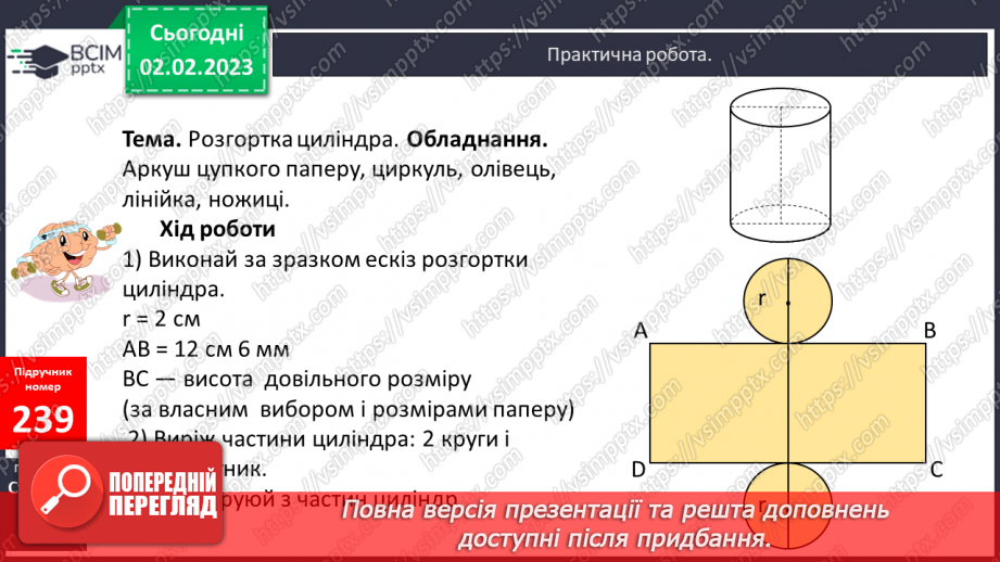 №107-108 - Письмове ділення іменованих чисел. Циліндр.17 №107-108 - Письмове ділення іменованих чисел. Циліндр.17
