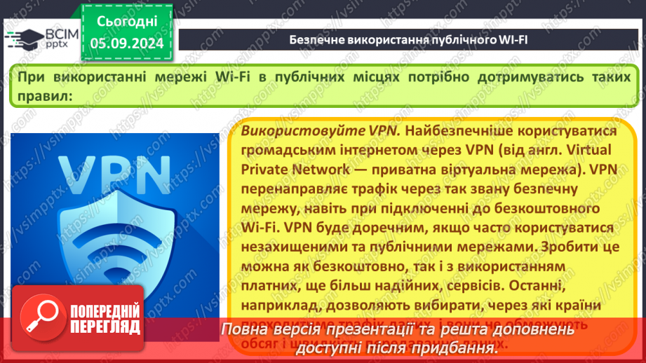 №05 - Загрози при роботі в інтернеті та їх уникнення.19