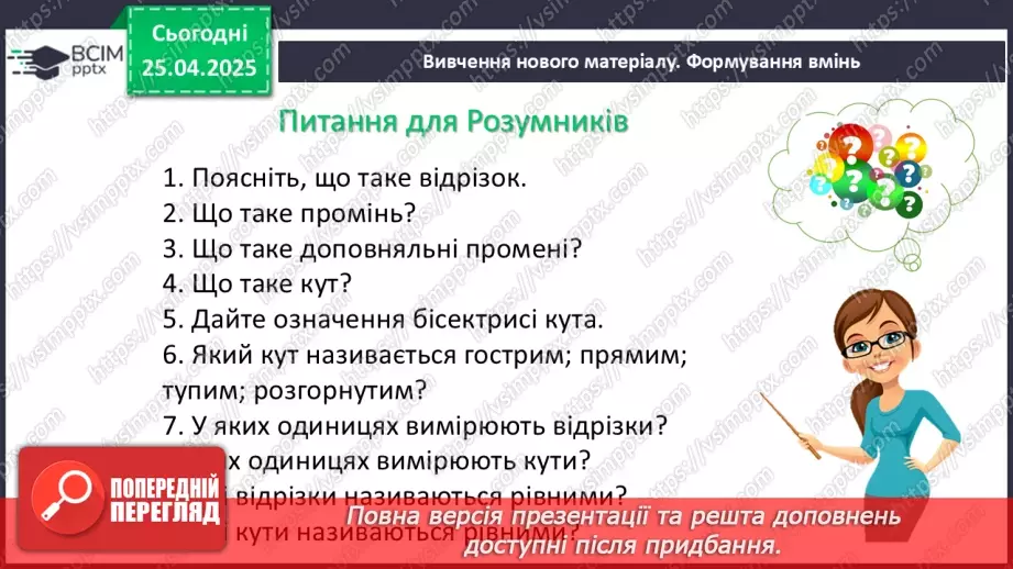 №63 - Елементарні геометричні фігури та їхні властивості.47 №63 - Елементарні геометричні фігури та їхні властивості.47