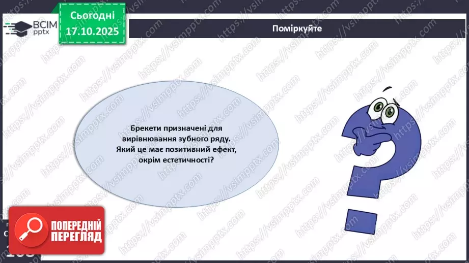 №026 - Захворювання травної системи людини та їхня профілактика..31 №026 - Захворювання травної системи людини та їхня профілактика..31