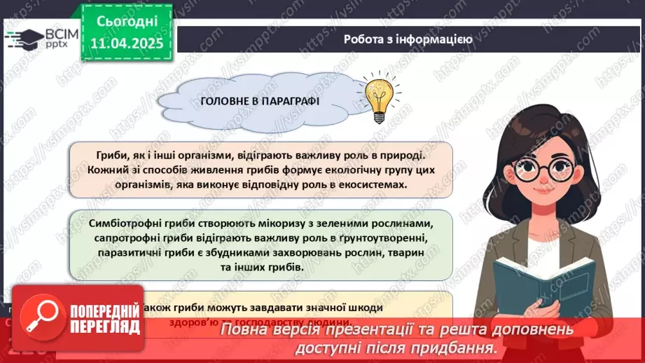 №76 - Значення грибів у природі. Паразитичні гриби.21 №76 - Значення грибів у природі. Паразитичні гриби.21