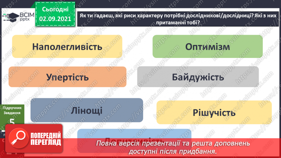 №008 - Як досліджувати світ під час подорожі? Етапи дослідни¬цької роботи.10