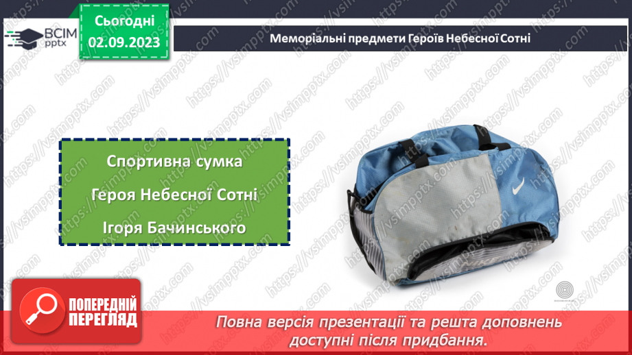 №23 - Легенди свободи: пам'ять про Героїв Небесної Cотні.17