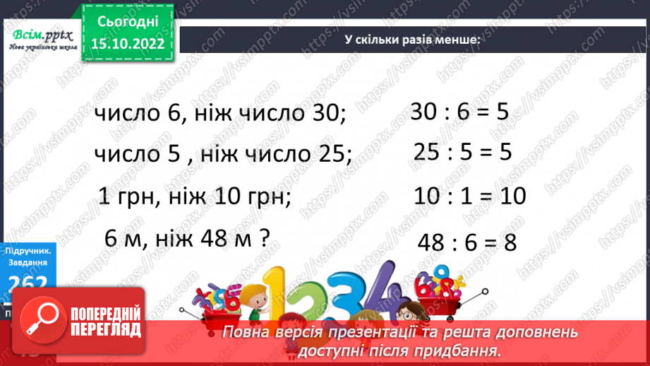 №029 - Таблиця множення і ділення числа 6. Розв’язування рівнянь17