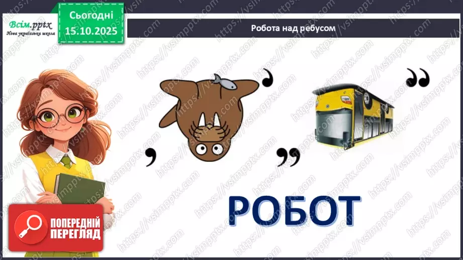 №09 - Робота із папером. Виготовлення аплікації «Мій робот» з геометричних частин кольорового паперу.4 №09 - Робота із папером. Виготовлення аплікації «Мій робот» з геометричних частин кольорового паперу.4