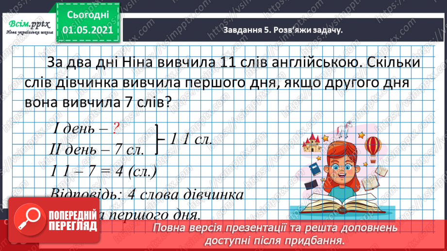 №031 - Складаємо рівняння за вимогою19 №031 - Складаємо рівняння за вимогою19