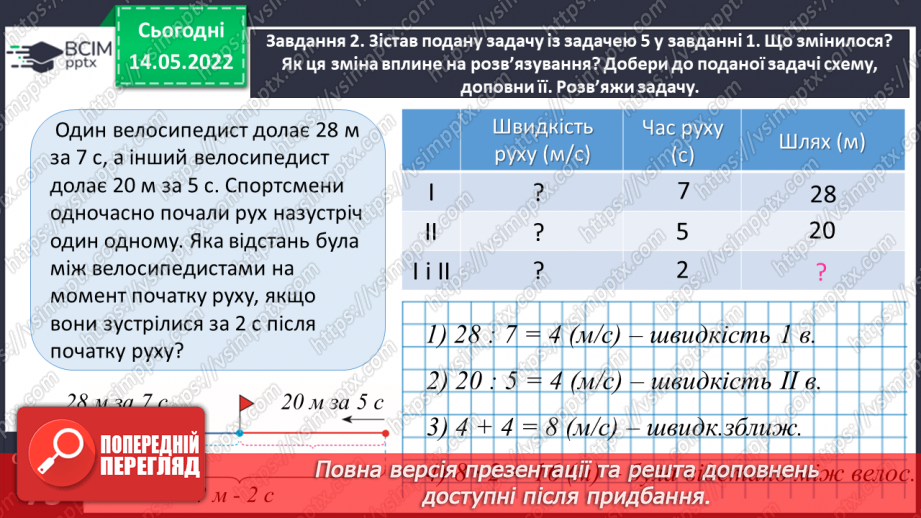 №166 - Узагальнюємо вивчене про типові задачі17 №166 - Узагальнюємо вивчене про типові задачі17