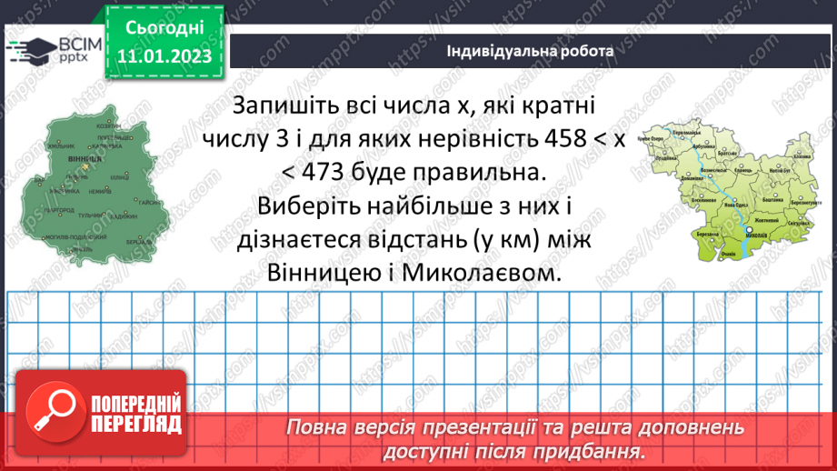 №084 - Ознаки подільності на 9 і 3. Розв’язування вправ та задач.21