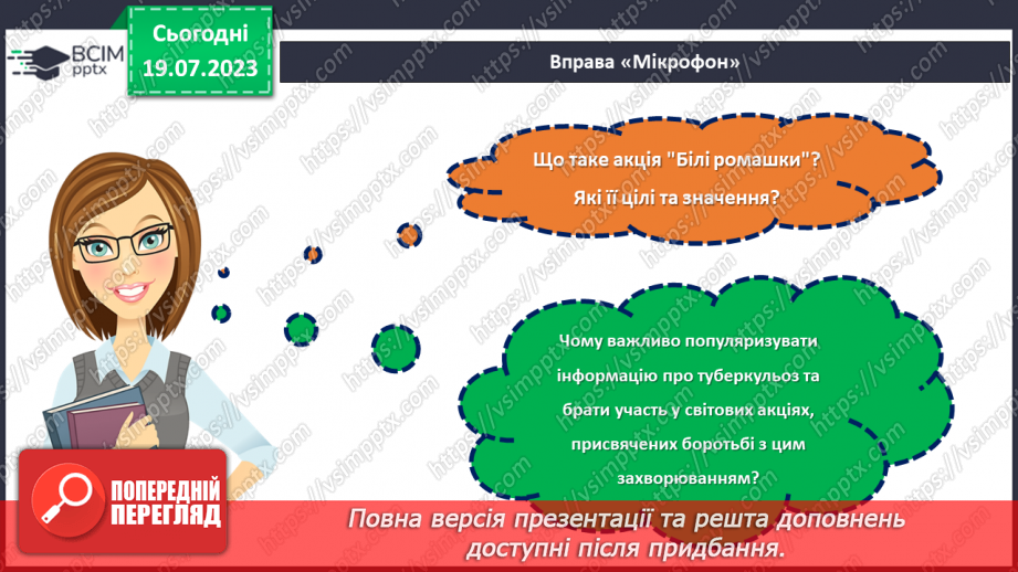№25 - Разом проти туберкульозу. Акція «Білі ромашки» на підтримку Всесвітнього дня боротьби із захворюванням.22 №25 - Разом проти туберкульозу. Акція «Білі ромашки» на підтримку Всесвітнього дня боротьби із захворюванням.22