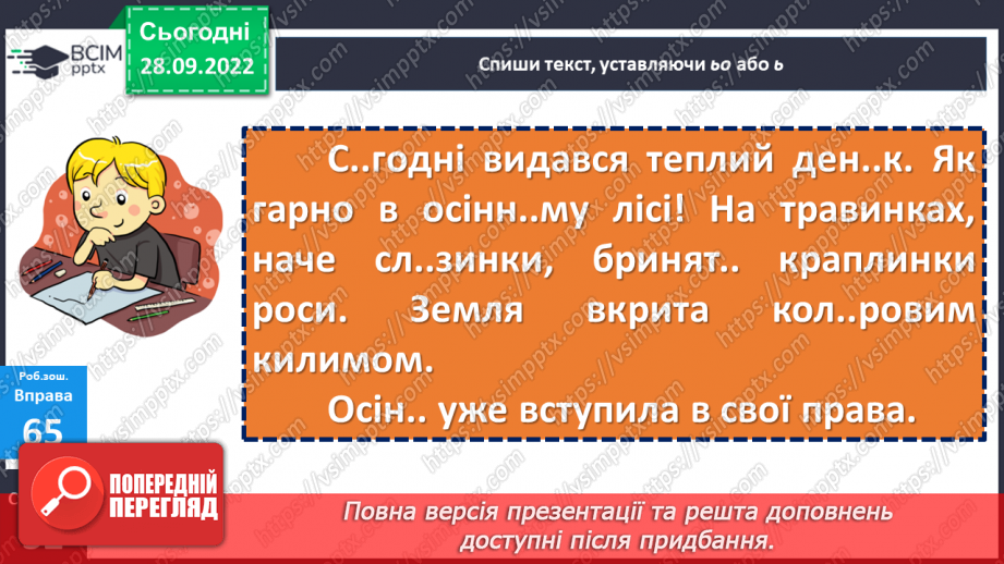 №027 - Буквосполучення ьо. Дослідження мовних явищ.20