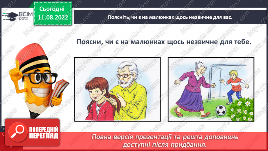 №0003 - Слова, які відповідають на питання хто? Тема для спілкування: Сім’я24