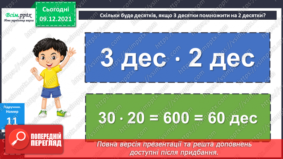 №078-80 - Закріплення знань, умінь та навичок. Діагностична робота.25 №078-80 - Закріплення знань, умінь та навичок. Діагностична робота.25