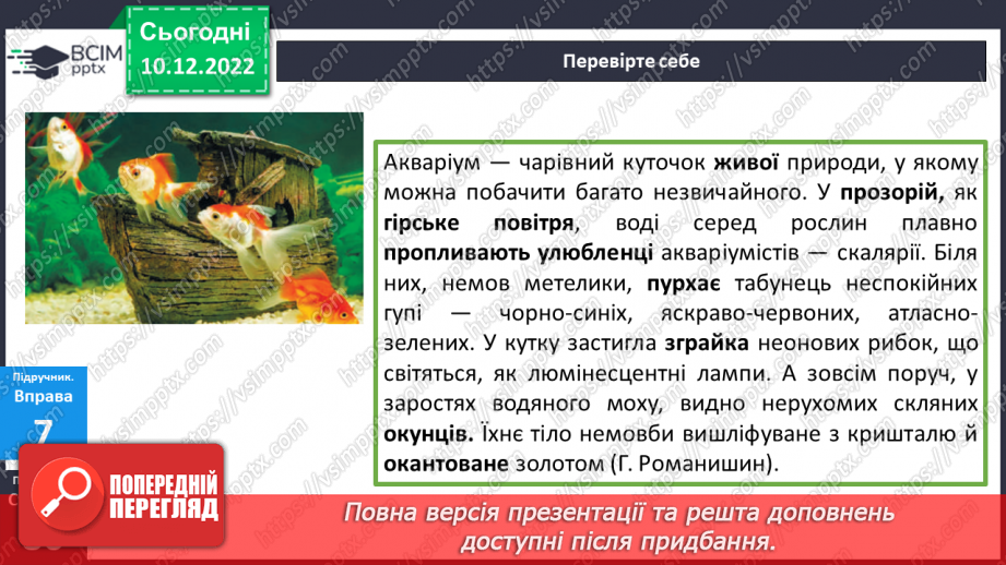 №067 - Тренувальні вправи. Основні правила переносу.17