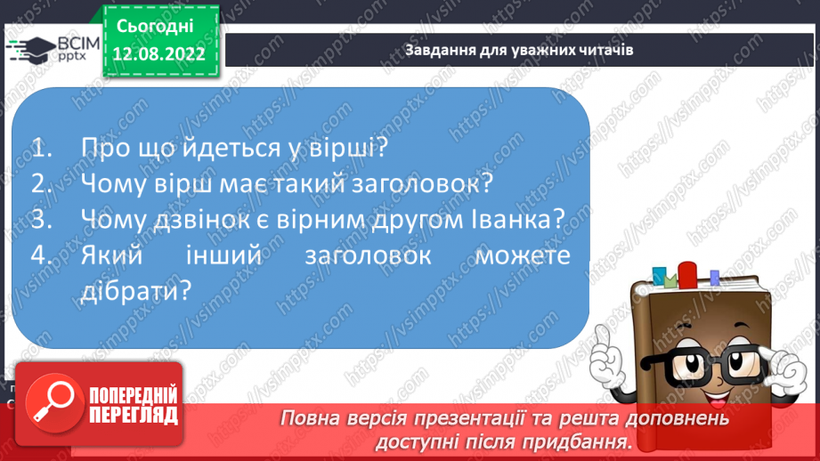 №005 - Вадим Скомаровський «Вірний друг». Добір інших заголовків до твору.14