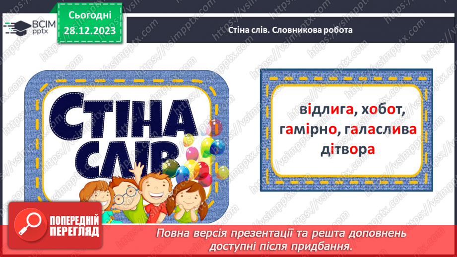 №121 - Закріплення вміння читати. Робота з дитячою книжкою12 №121 - Закріплення вміння читати. Робота з дитячою книжкою12