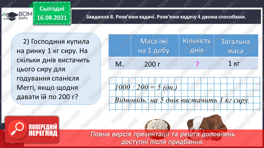 №002 - Узагальнюємо знання про арифметичні дії з числами23