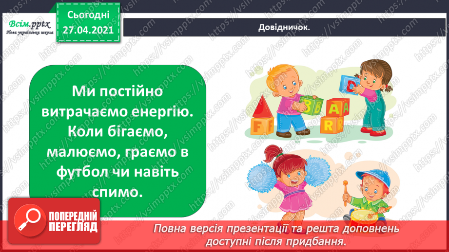 №014 - 015 - Історичні пам’ятки України. Як здобути козацьке здоров’я. Енергія.15