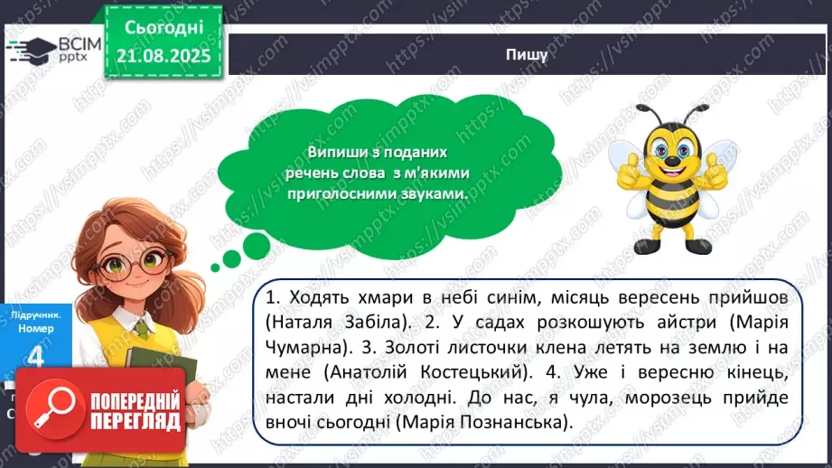 №002 - Розрізняю тверді і м'які приголосні звуки.27 №002 - Розрізняю тверді і м'які приголосні звуки.27