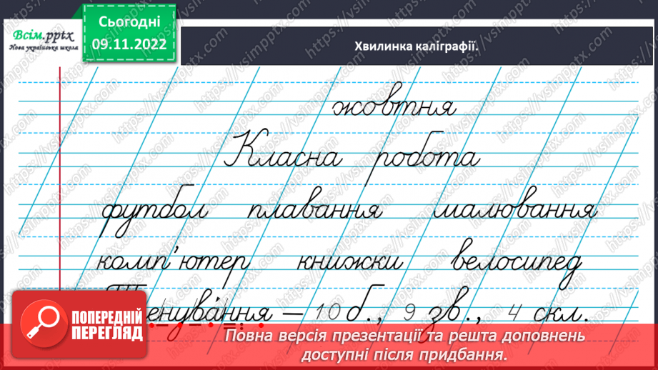 №032 - Розвиток зв'язного мовлення. Розповідаю про улюблене заняття14