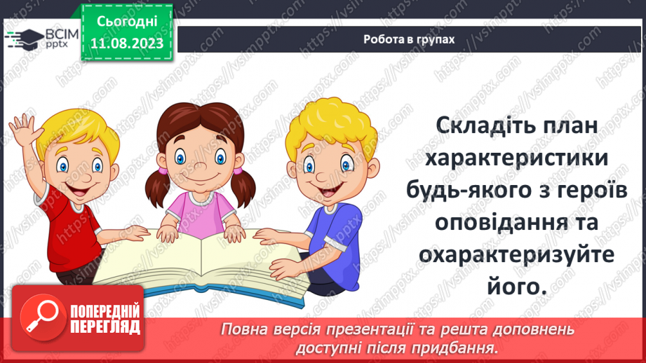 №29 - Стосунки людей та звірів. Ставлення оповідача до Лобо. РМ (у) № 2. Словесний портрет літературного героя13 №29 - Стосунки людей та звірів. Ставлення оповідача до Лобо. РМ (у) № 2. Словесний портрет літературного героя13