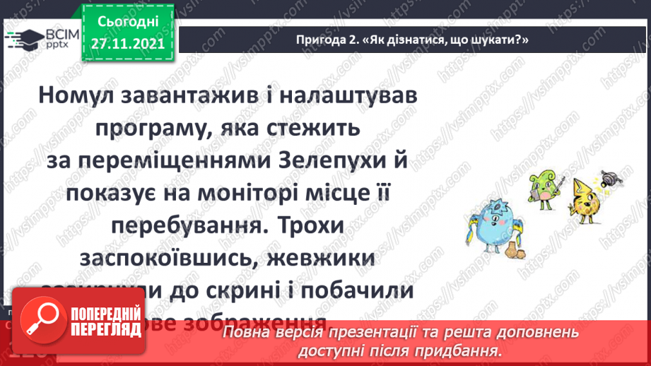 №040 - Г. Остапенко «Як дізнатися, що шукати?»10 №040 - Г. Остапенко «Як дізнатися, що шукати?»10