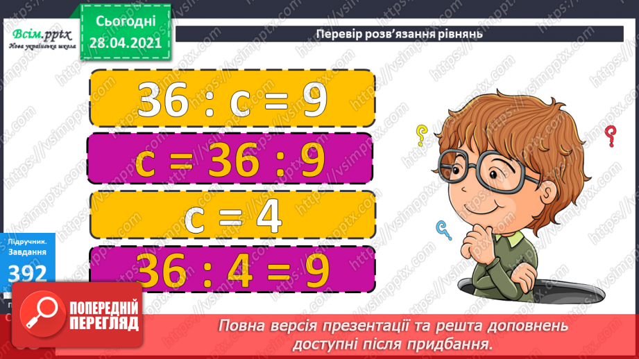 №045 - Буквені вирази. Розв¢язування рівнянь. Задачі з буквеними даними.12