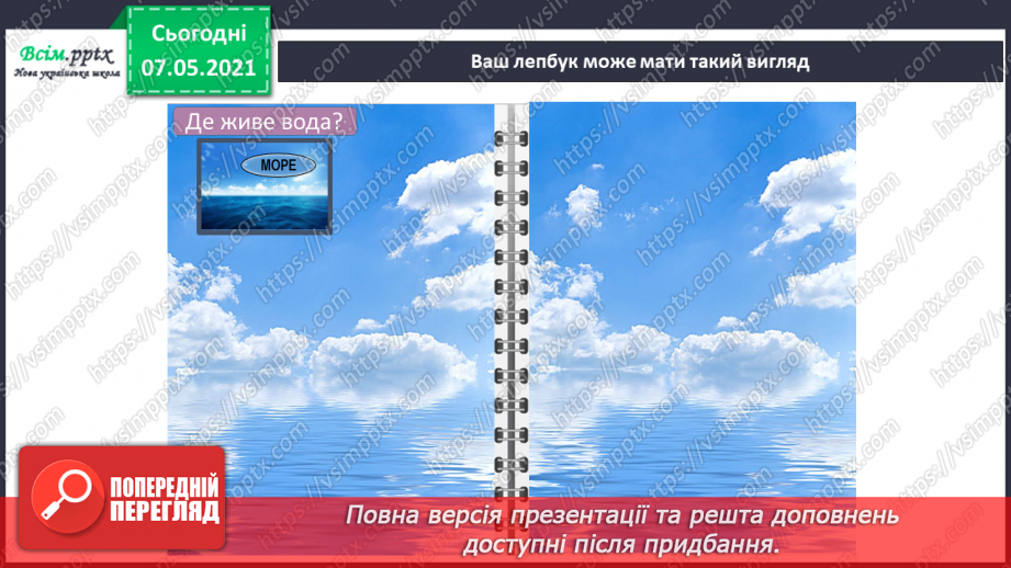№026 - Створення лепбука «Кругообіг води в природі».13