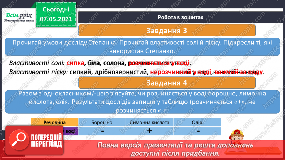 №024 - Які речовини розчиняються у воді16