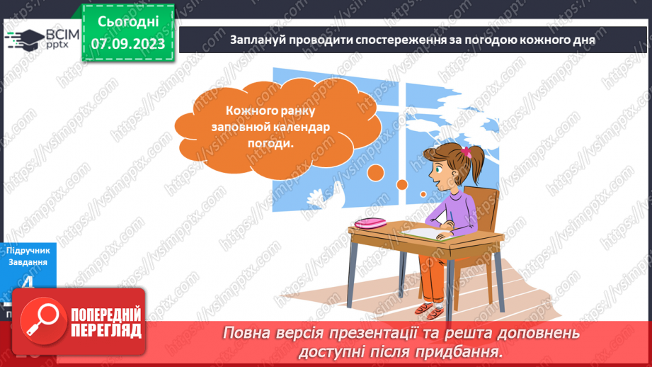 №018 - Вчуся дотримуватися складеного плану. Українська мова в інтегрованому курсі: Я досліджую медіа. Малюнок як джерело інформації.15