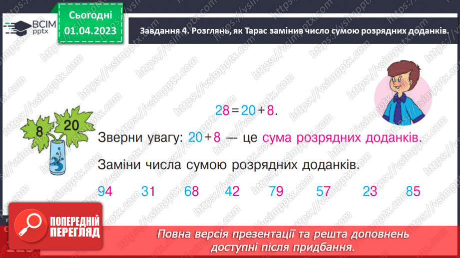 №0120 - Додаємо і віднімаємо числа на основі нумерації. Сума розрядних доданків, 45 = 40 + 5.28