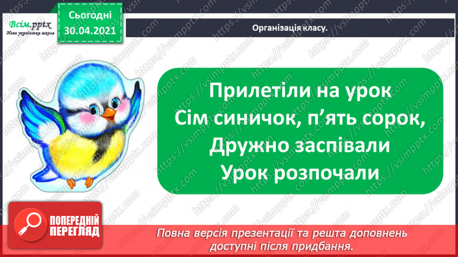 №019 - Способи віднімання від 11 одноцифрових чисел із переходом через десяток. Розв’язування задач із двома запитаннями.1