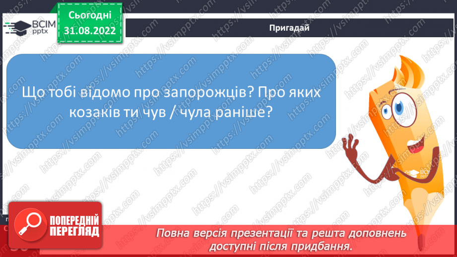 №06 - Народні перекази про звичаї та традиції запорозьких козаків10