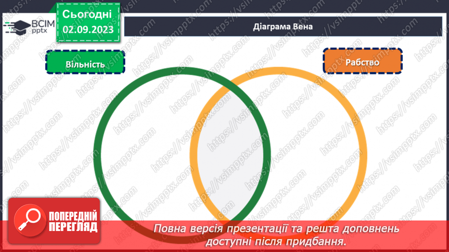 №19 - Вільність, якої не можна купити: боротьба проти сучасного рабства.5