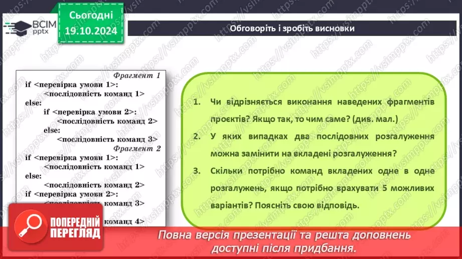 №17-19 - Команди розгалуження в мові програмування Python. Розв’язування задач з використанням розгалуження.30