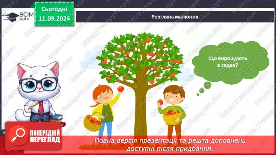 №011 - Зв’язок живої і неживої природи. Зв’язок тварин і рослин у лісі.10