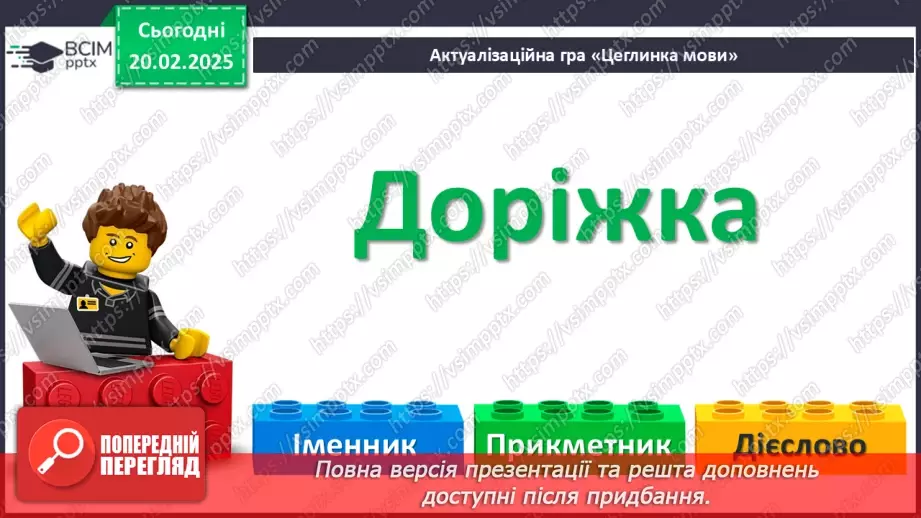 №096 - Будова тексту. Навчаюся визначати частини тексту.24 №096 - Будова тексту. Навчаюся визначати частини тексту.24