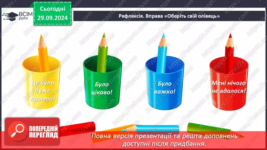 №029 - Подовжена похила лінія із заокругленням унизу і вгорі. Підготовчі вправи до написання букв.15