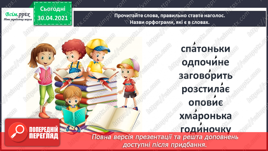 №086 - Картини природи в поезії. Л. Забашта «Дивосвіт, дивосвіт...». Т. Шевченко «За сонцем хмаронька пливе...»18 №086 - Картини природи в поезії. Л. Забашта «Дивосвіт, дивосвіт...». Т. Шевченко «За сонцем хмаронька пливе...»18
