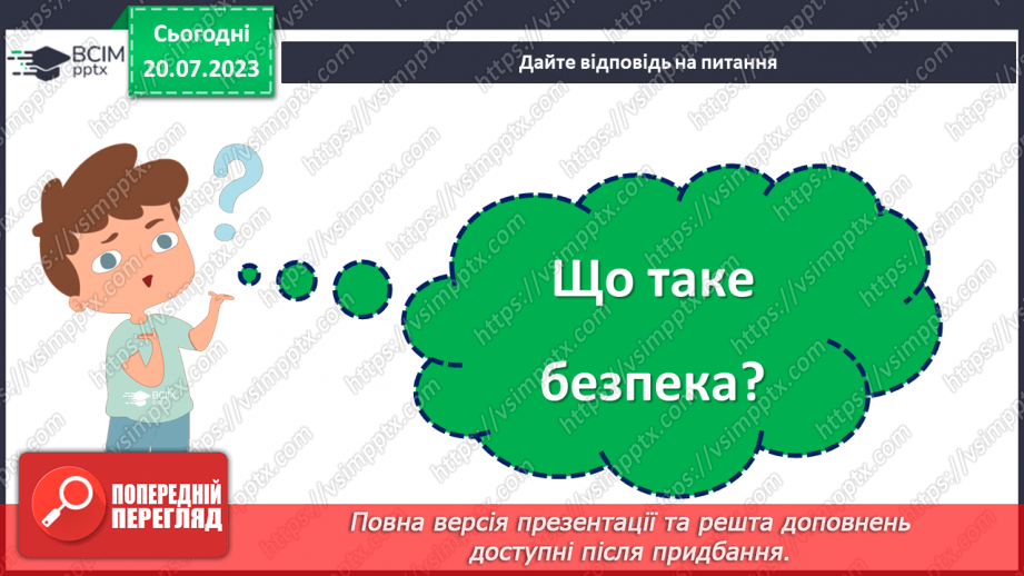 №03 - Шлях до безпеки. Один урок до розуміння важливості правил дорожнього руху.4