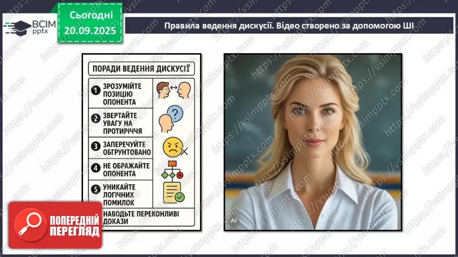 №09 - П/О. ГР1. Дискусія на основі  прочитаних текстів  у  культурно-історичному контексті й контексті життєвого досвіду.13 №09 - П/О. ГР1. Дискусія на основі  прочитаних текстів  у  культурно-історичному контексті й контексті життєвого досвіду.13