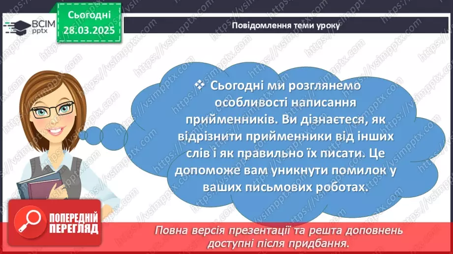 №085 - Написання прийменників5
