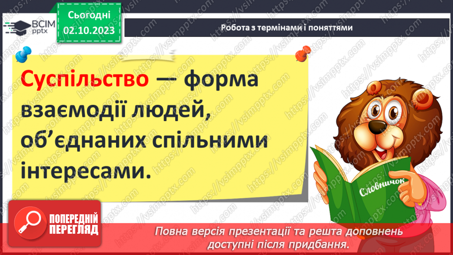 №28 - Розвиток людських спільнот від первісних громад до держави3 №28 - Розвиток людських спільнот від первісних громад до держави3