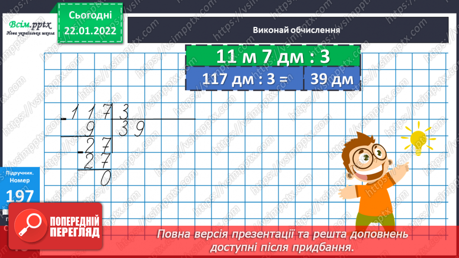 №099-103 - Ділення складеного іменованого числа на одноцифрове.13