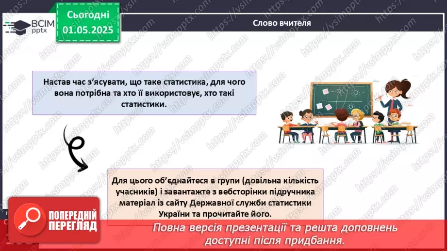 №129 - Математичний проєкт «Статистичне спостереження»5