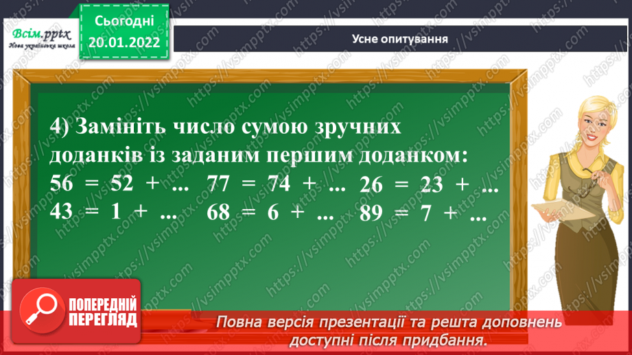 №097 - Письмове додавання трицифрових чисел  з переходом через розряд.6